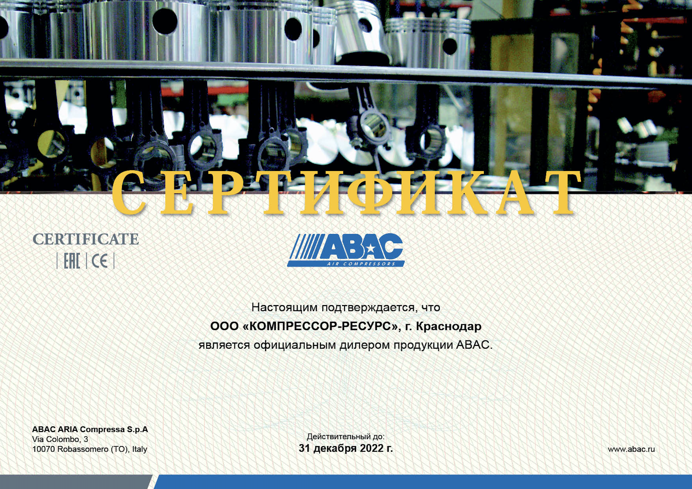ООО "Компрессор-ресурс" является официальный дилер продукции ABAC
