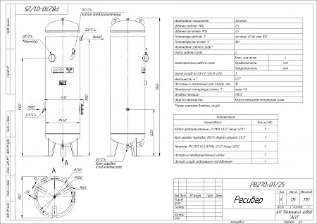 Вертикальный ресивер РВ 270-01/25